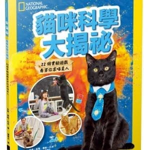 貓咪科學大揭祕