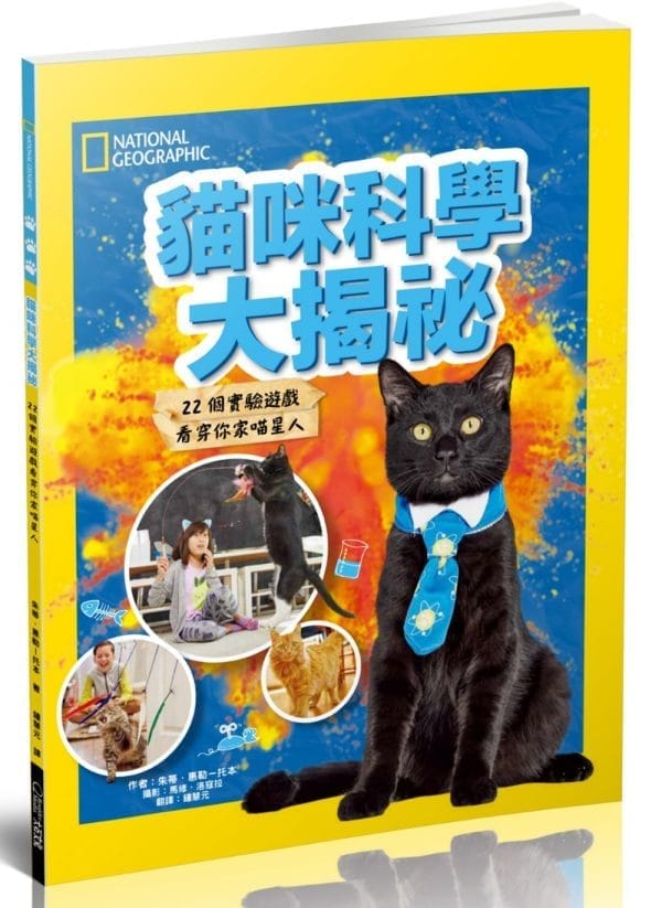 貓咪科學大揭祕