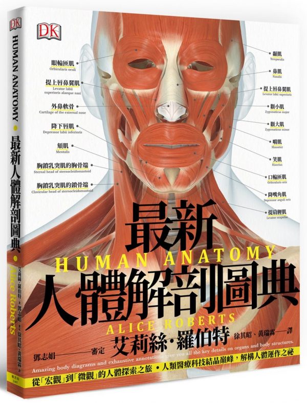 最新人體解剖圖典