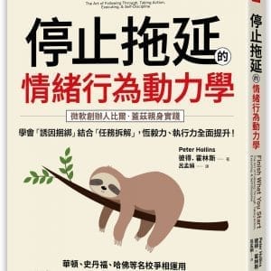 停止拖延的情緒行為動力學