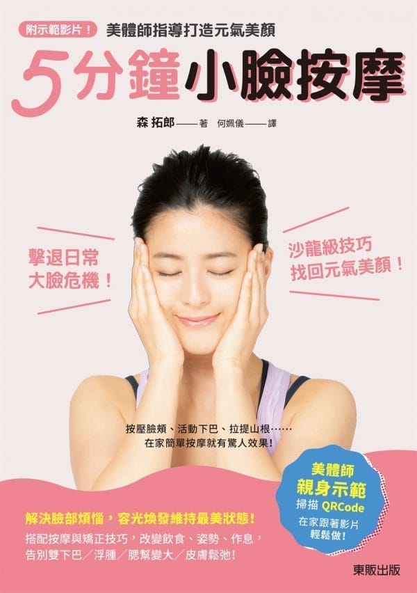 附示範影片！5分鐘小臉按摩：美體師指導打造元氣美顏