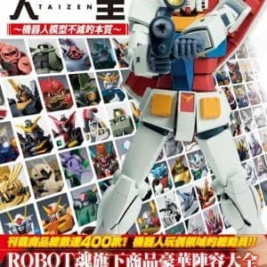 ROBOT魂大全∼機器人模型不滅的本質∼