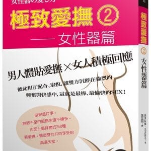 極致愛撫 2 女性器篇