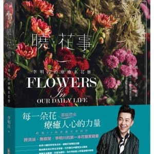 曉 • 花事
