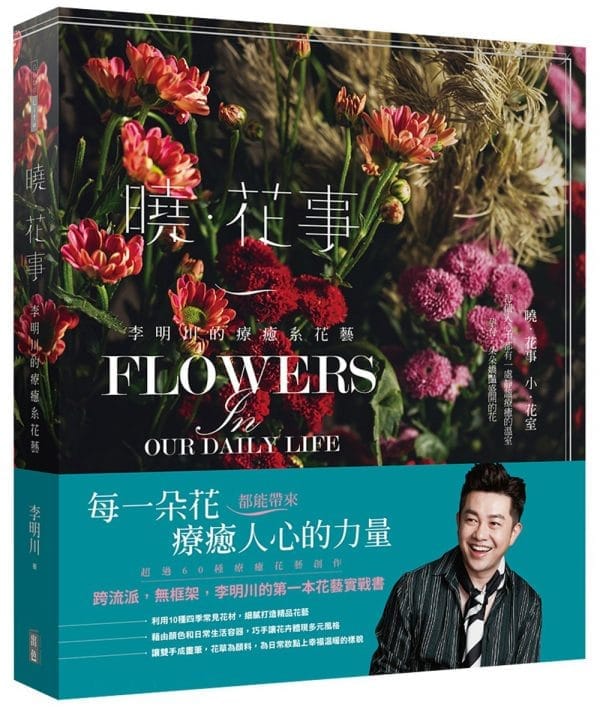 曉 • 花事
