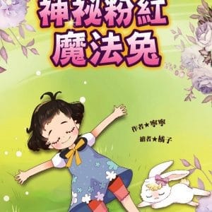  神祕粉紅魔法兔