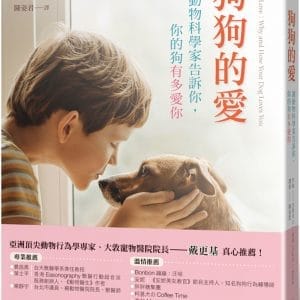 狗狗的愛