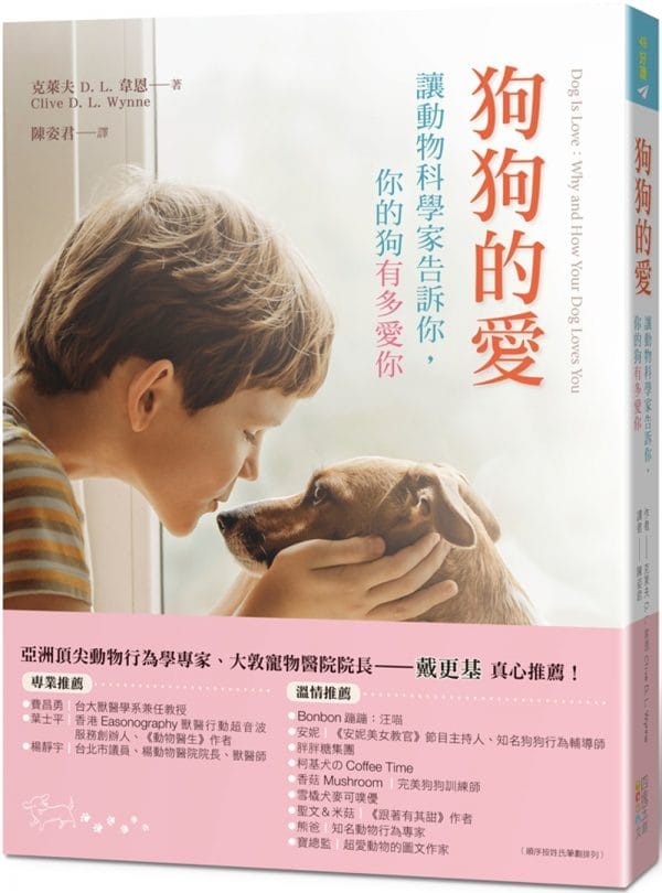 狗狗的愛