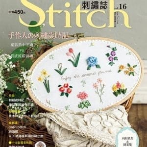 Stitch刺繡誌16：手作人的刺繡歲時記 童話系十字繡VS質感流緞面繡