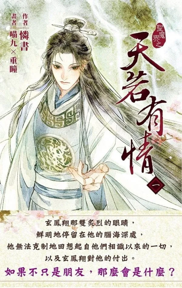 天若有情 一