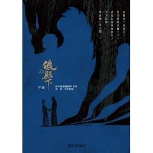 狼殿下