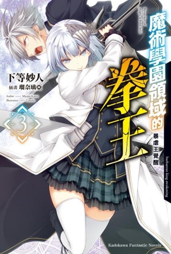 Books 中文書 > Light Novel 輕小説