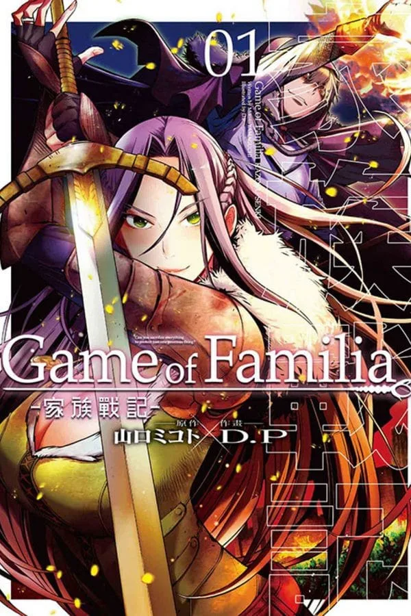 Game of Familia -家族戰記- 1