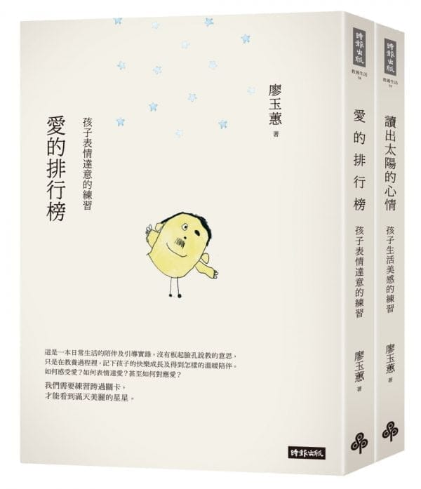 愛的排行榜＋讀出太陽的心情（套書）