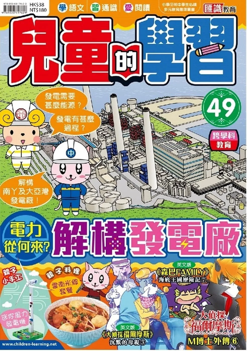 兒童的學習49之 電力從何來 解構發電廠