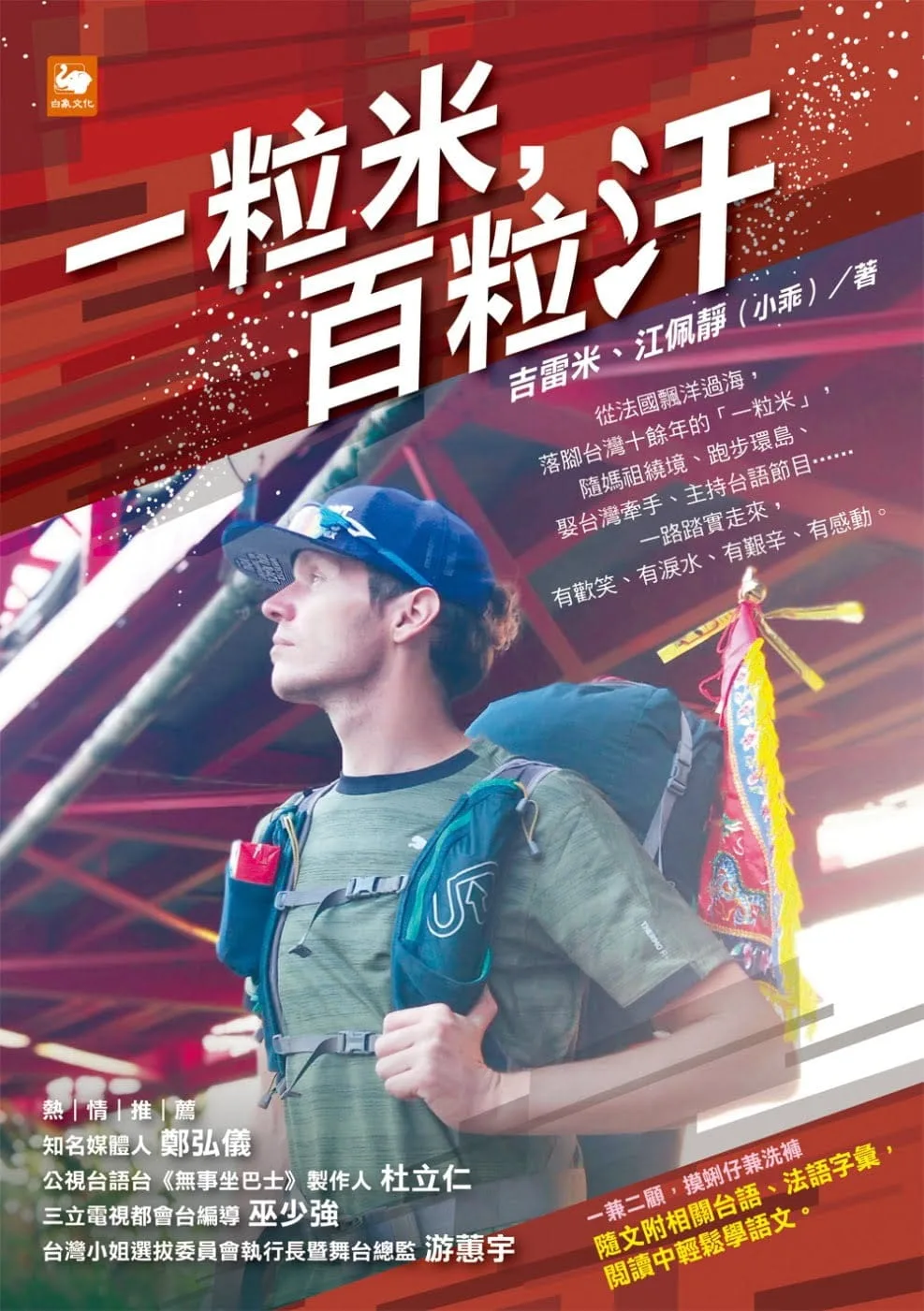 一粒米，百粒汗