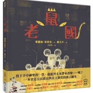 老鼠國