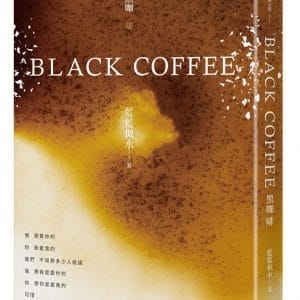 Black Coffee（黑咖啡）