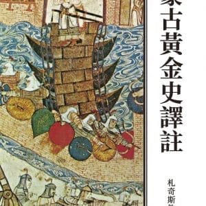 Books 中文書 > Humanities 人文史地