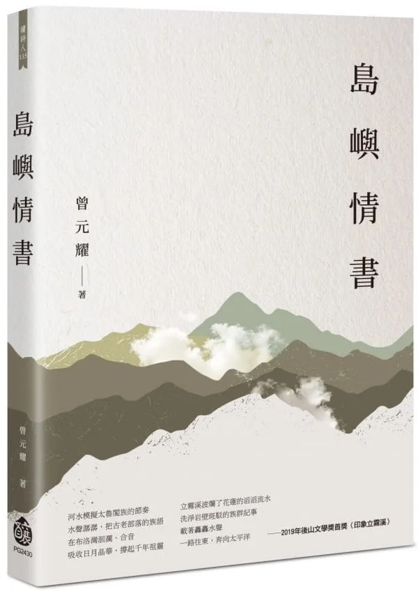 島嶼情書