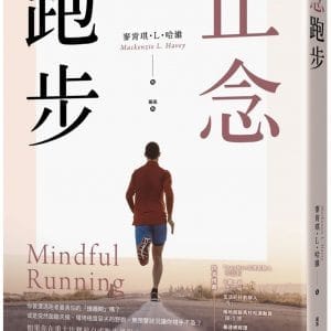 正念跑步
