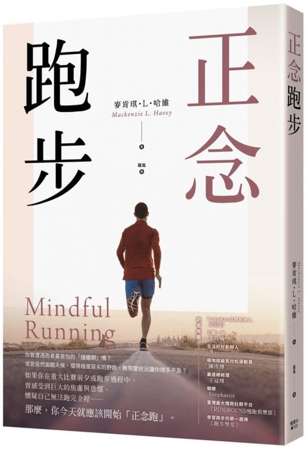 正念跑步