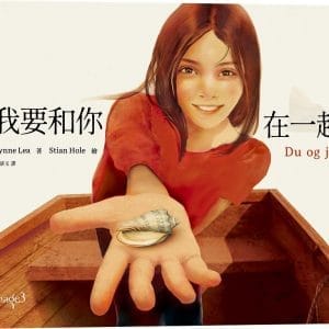 我要和你在一起