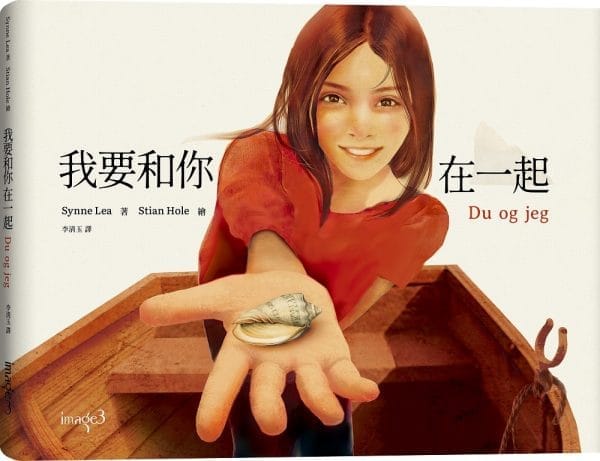 我要和你在一起