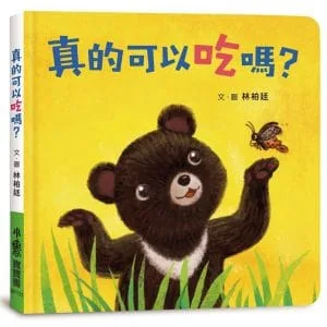 真的可以吃嗎？