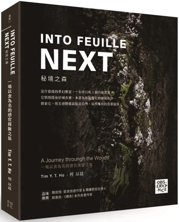 INTO FEUILLE NEXT．秘境之森：一場以食為名的感官探險之旅