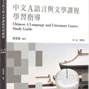 Books 中文書 > Language 語言學習