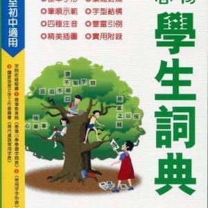 商務學生詞典（二版）