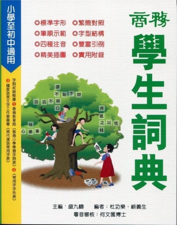 商務學生詞典（二版）