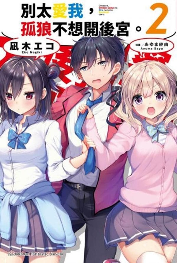 Books 中文書 > Light Novel 輕小説