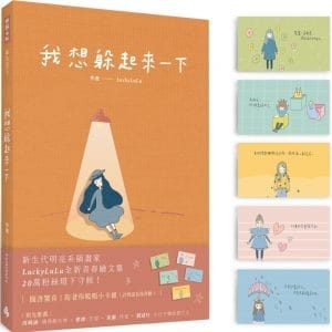 我想躲起來一下（隨書驚喜：陪著你暖暖小卡組）