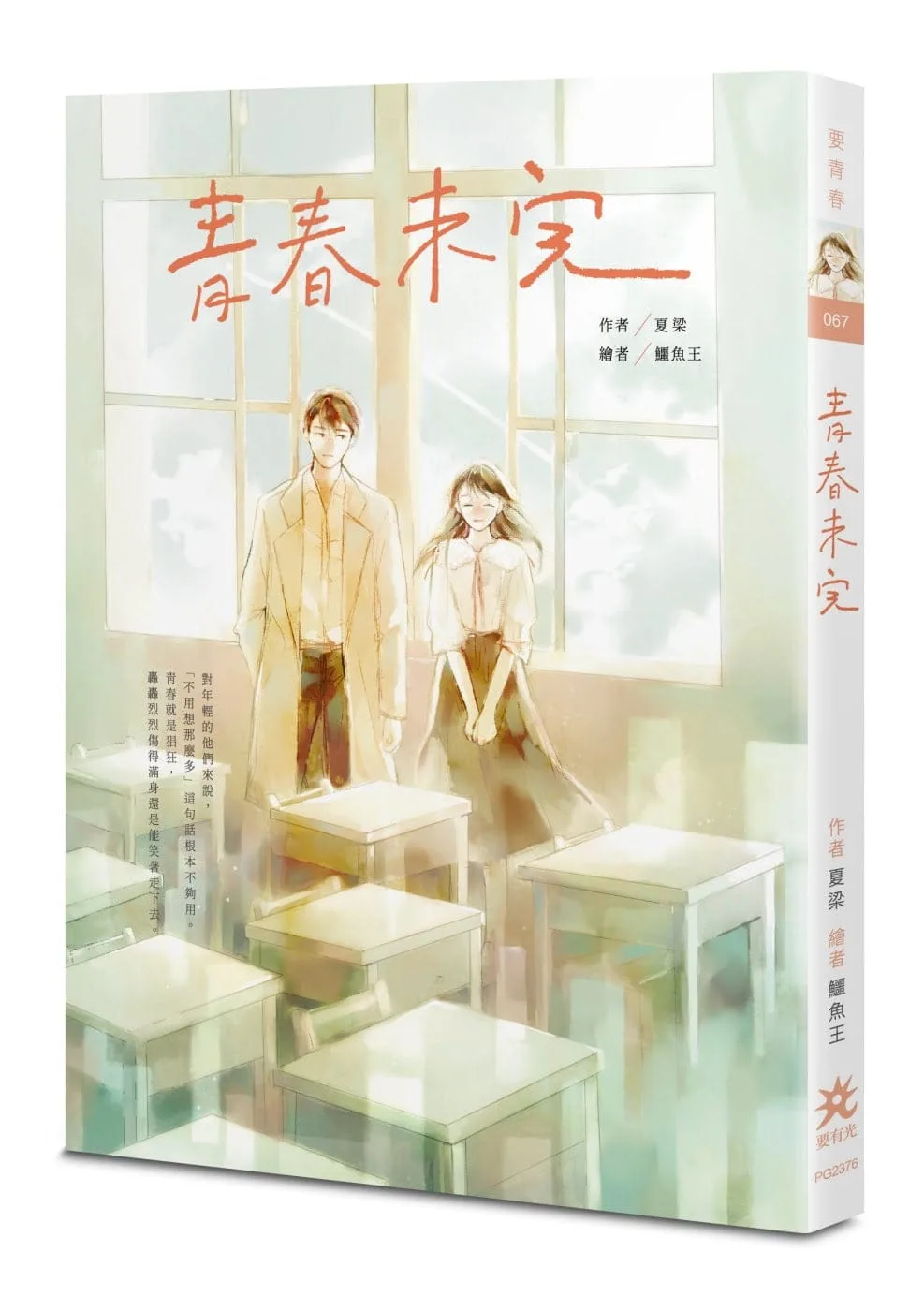 青春未完
