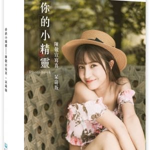 你的小精靈