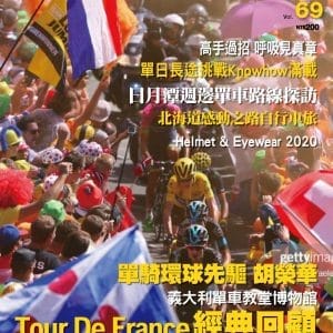 BiCYCLE CLUB 國際中文版 69