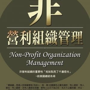 非營利組織管理