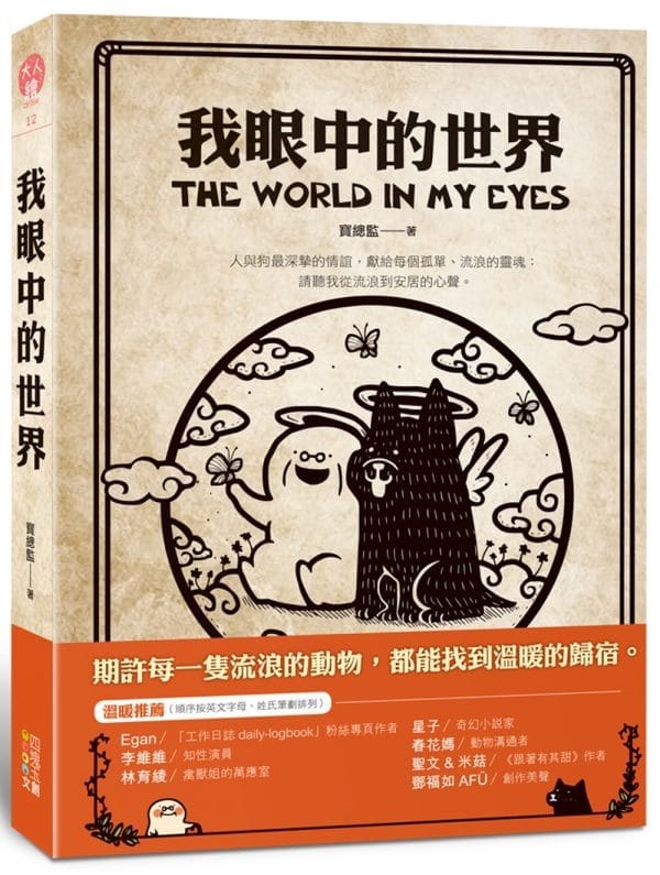 我眼中的世界