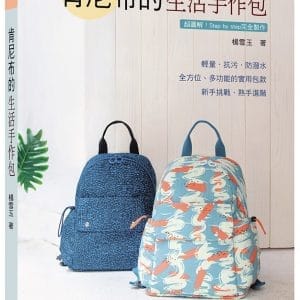 肯尼布的生活手作包