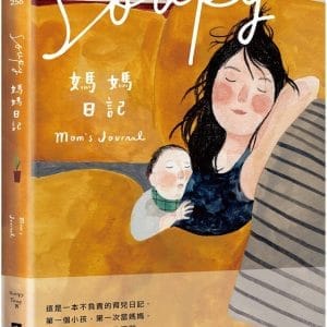 Soupy媽媽日記