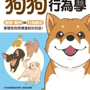 106個狗狗行為學