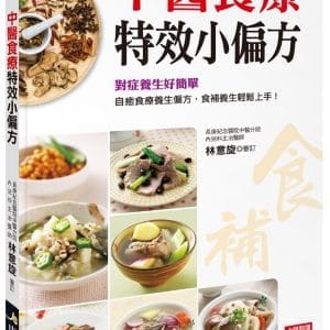 Books 中文書 > Health 健康養生