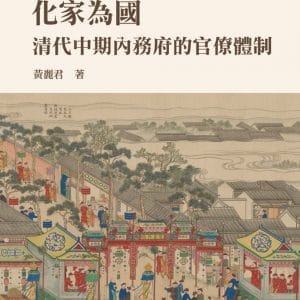 化家為國
