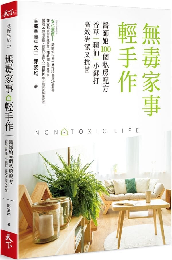 無毒家事。輕手作
