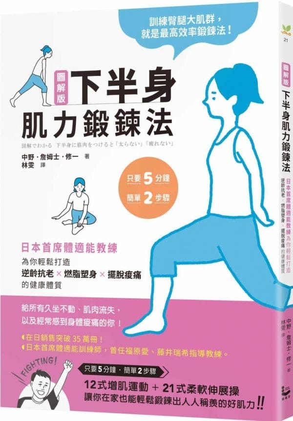 圖解版．下半身肌力鍛鍊法