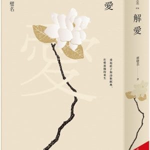 解愛