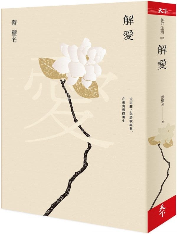 解愛