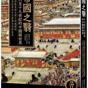 Books 中文書 > Humanities 人文史地